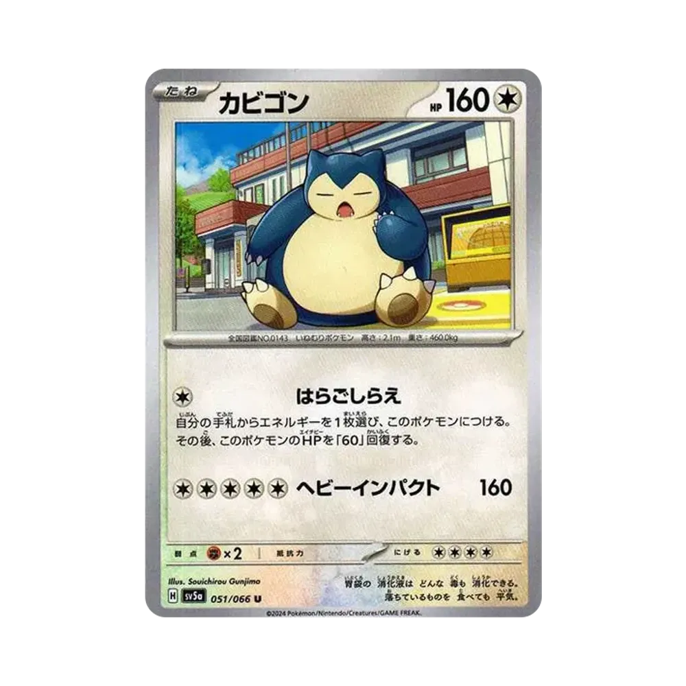 【PSA10】 Schlafurlaub U [SV5a 051/066](Erweiterungspaket "Purpurroter Nebel")