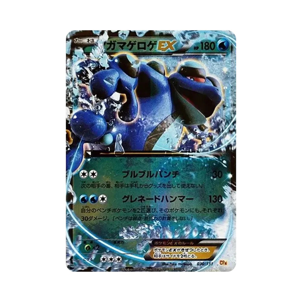 【PSA10】 Seismitoad EX [CP4 030/131](Premium Champion Pack"EX x M x BREAK")