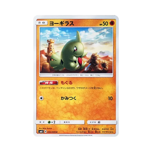 【Raw】 Larvitar C [SM8 053/095](Expansion Pack"Super0Burst Impact