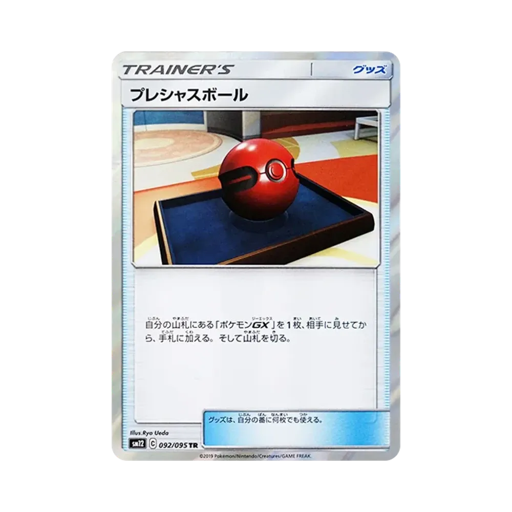 【Raw】 Cherish Ball TR [SM12 092/095](Expansion Pack"Alter Genesis