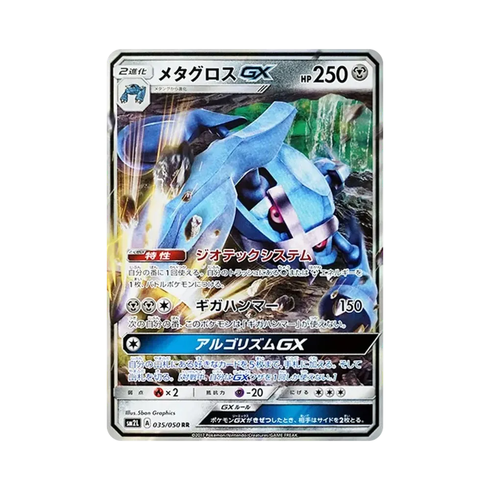 【PSA10】 Metagross GX RR [SM2L 035/050](Erweiterungspaket"Alolan of MonthLight")