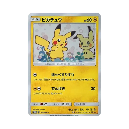 【PSA10】 Pikachu: Promo [SM-P 199](Promo Card"SM-P")