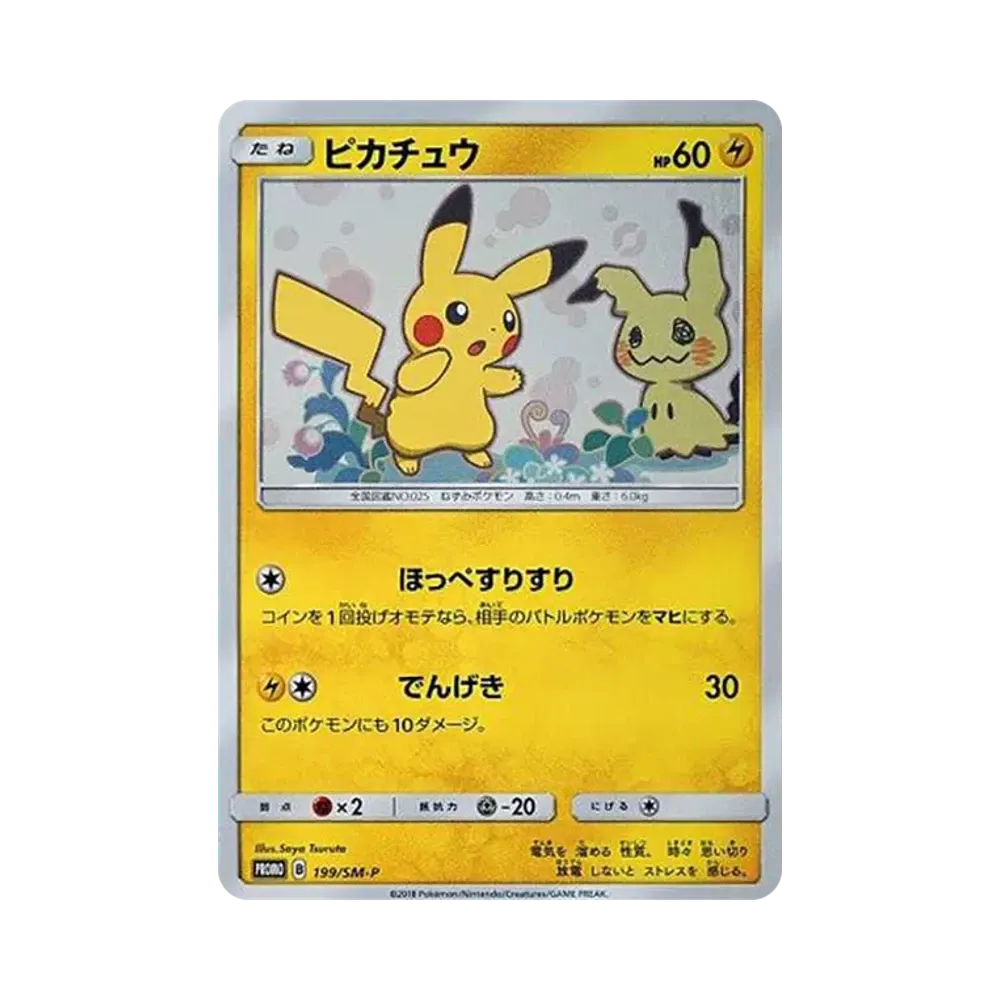 【Raw】 Pikachu: Promo [SM0P 199](Promo Card"SM0P