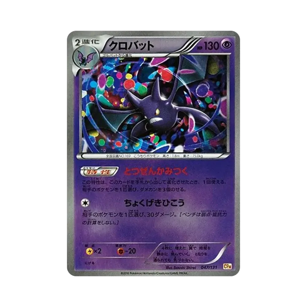 【PSA10】 Krobat [CP4 047/131](Premium Champion Pack"EX x M x BREAK")
