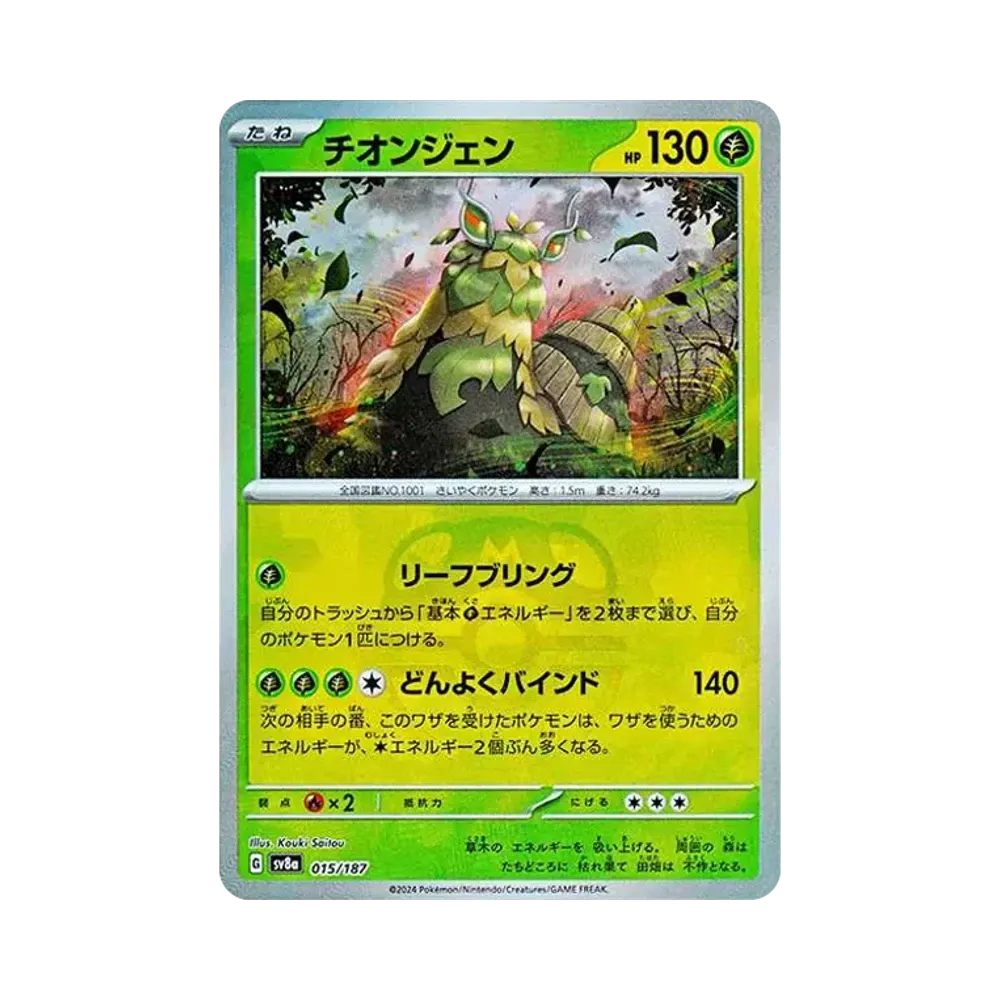 【Raw】 Wo0Chien: Master Ball Mirror [SV8a 015/187] (High Class Pack "Terastal Festival ex)