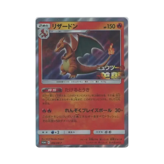 【Roh】 Glurak: Promo [SM0P 366](Promokarte"SM0P