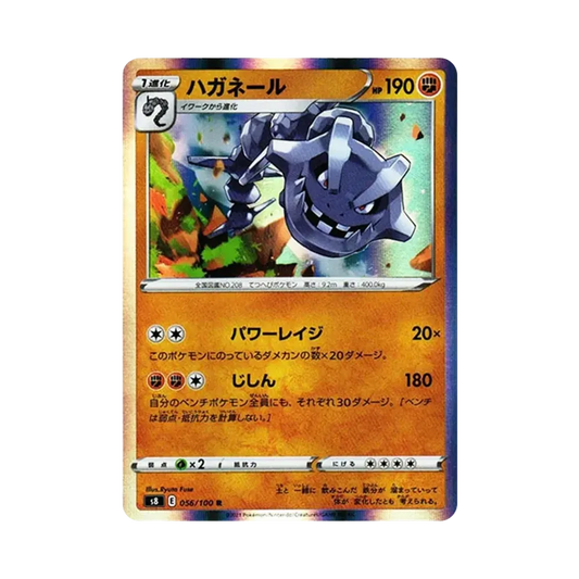 【Raw】 Steelix R[s8 056/100](Expansion Pack"Fusion Arts