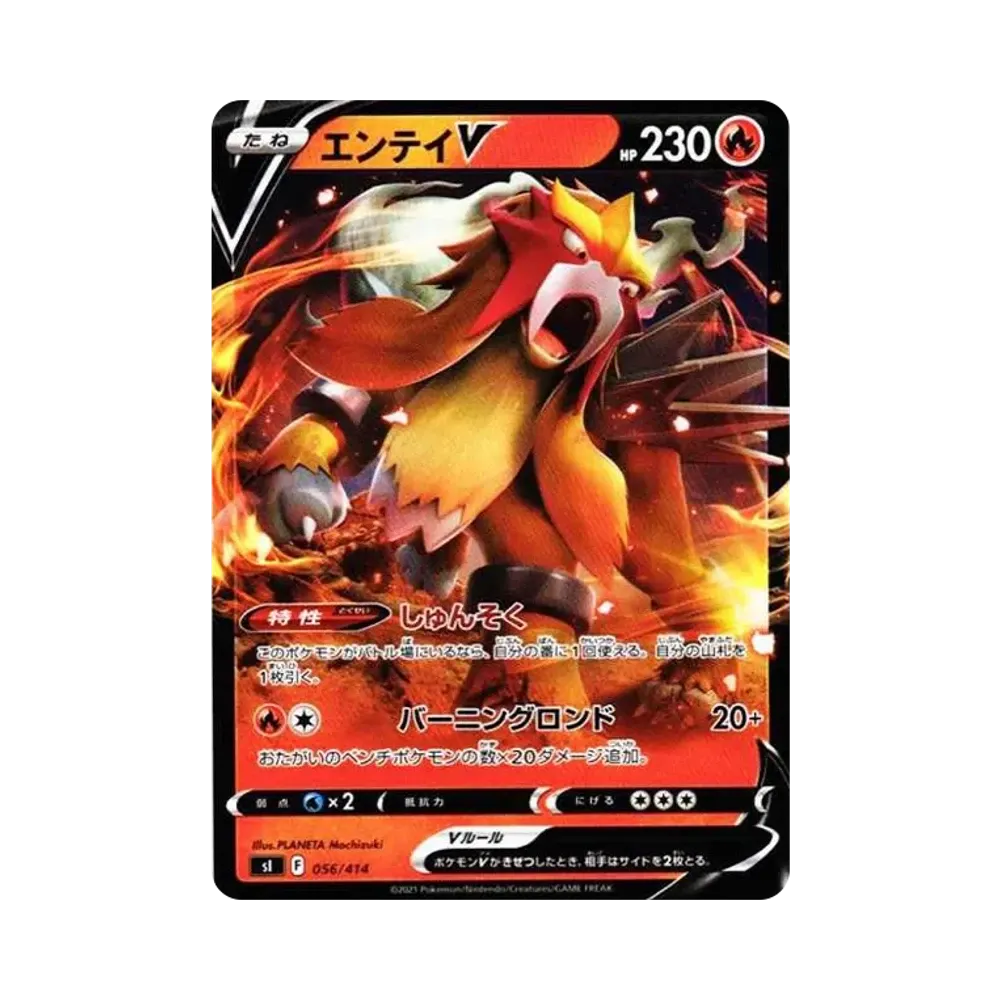 【Non incartato】 EnteiV [SI 056/414](Start Deck 100)