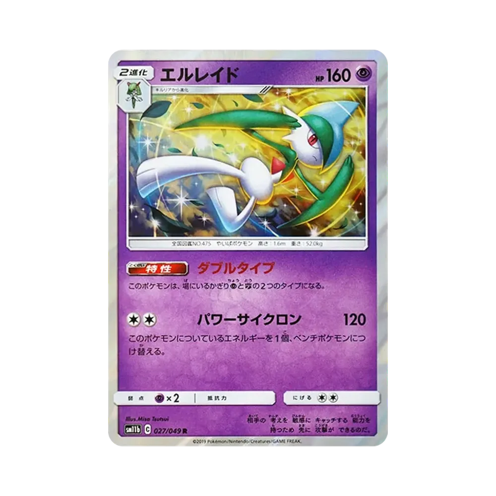 【Raw】 Gallade R [SM11b 027/049](Enhanced Expansion Pack"Dream League