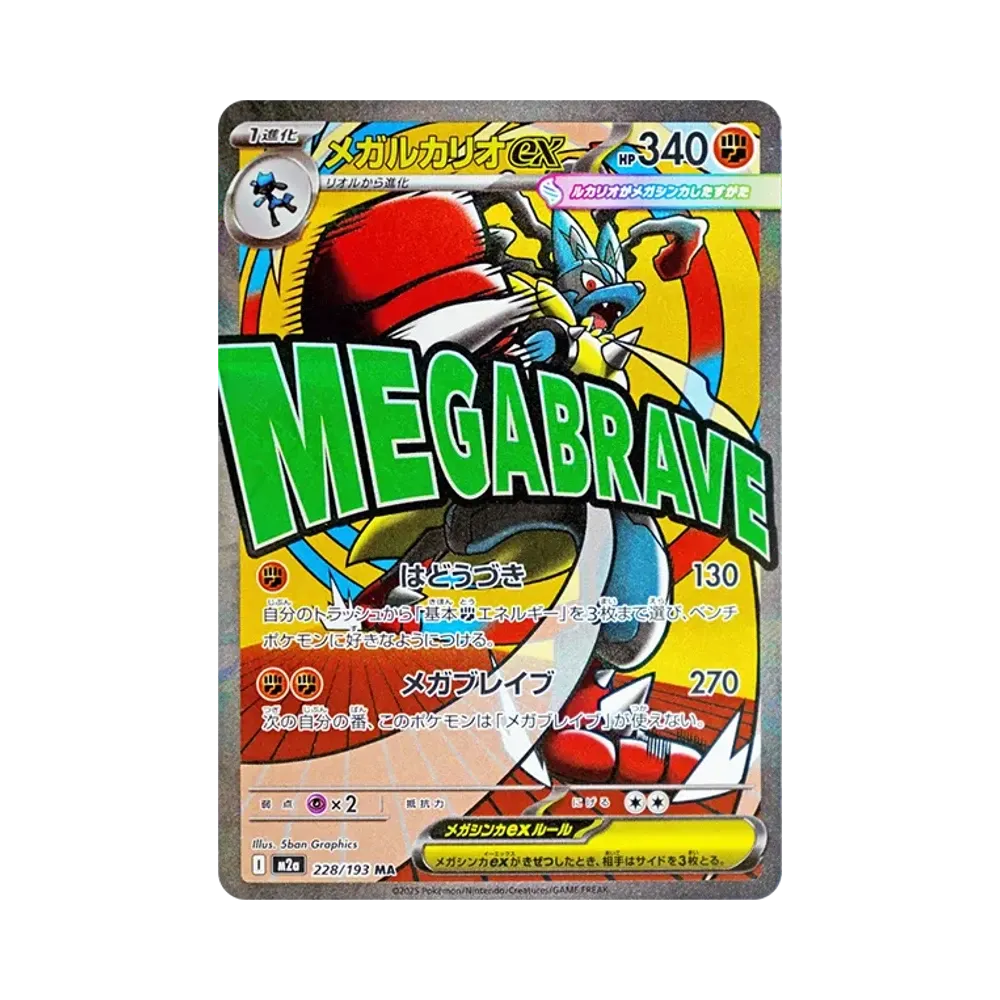 【PSA10】 MEGA Lucario ex MA [M2a 228/193](High Class Pack "MEGADream ex")
