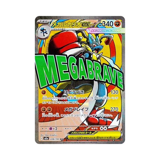 【PSA10】 MEGA Lucario ex MA [M2a 228/193](Scatola di classe superiore "MEGADream ex")