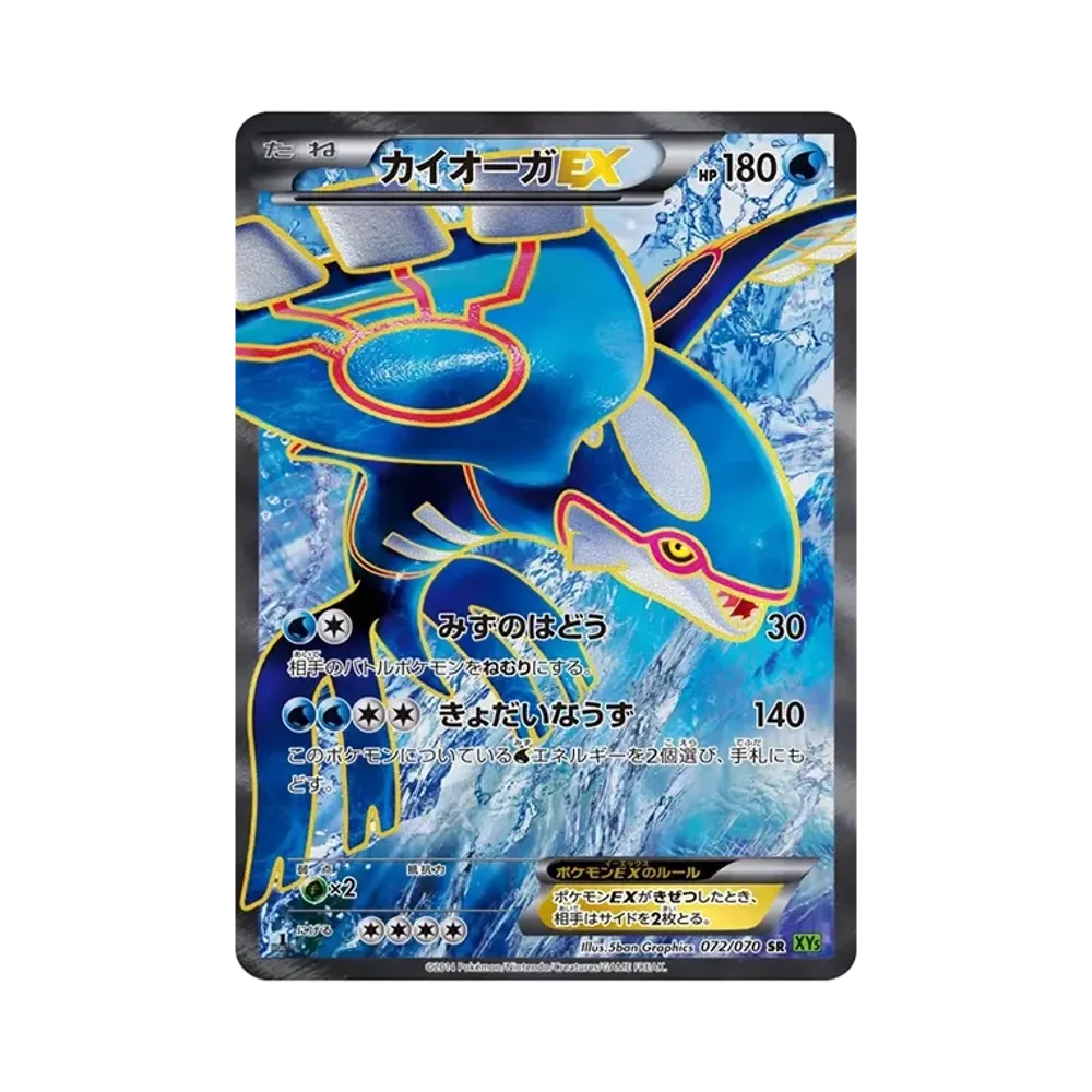 【PSA10】 Kyogre EX SR :1ED [XY5-T 072/070](Erweiterungspaket"Tidal Storm")