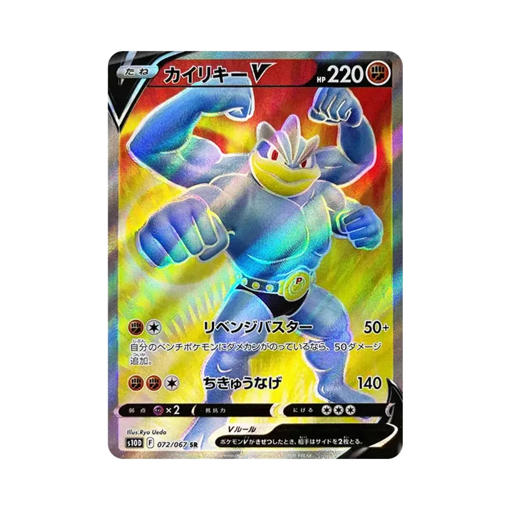 【PSA10】 MachampV SR [s10D 072/067](Erweiterungspaket"Time Gazer")