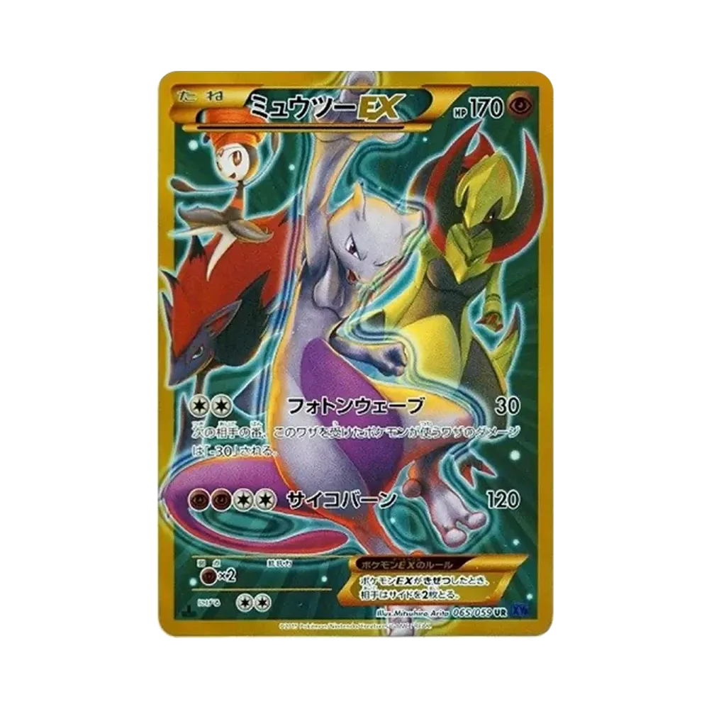 【Raw】 Mewtwo EX UR :1ED [XY80B 065/059](Expansion Pack"Blue Impact