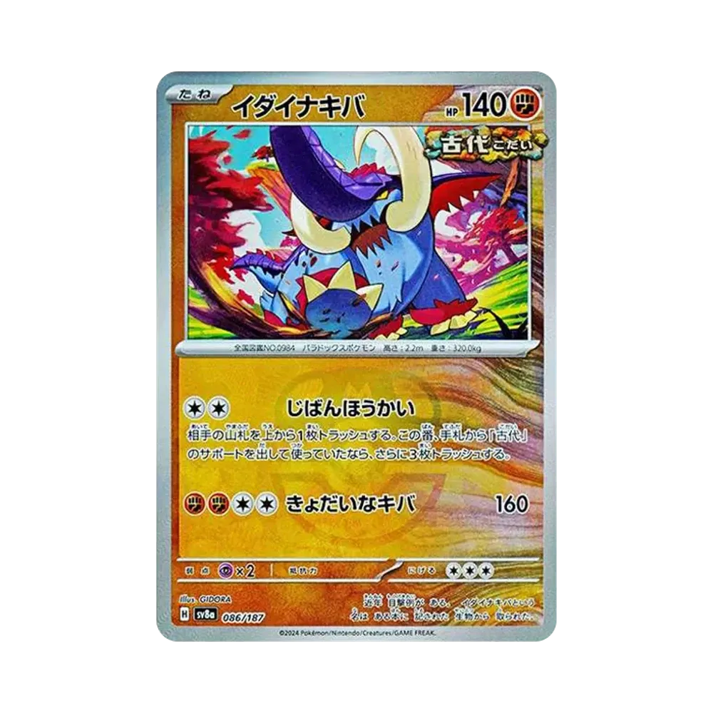 【Raw】 Great Tusk:Master Ball Mirror [SV8a 086/187](High Class Pack"Terastal Festival ex