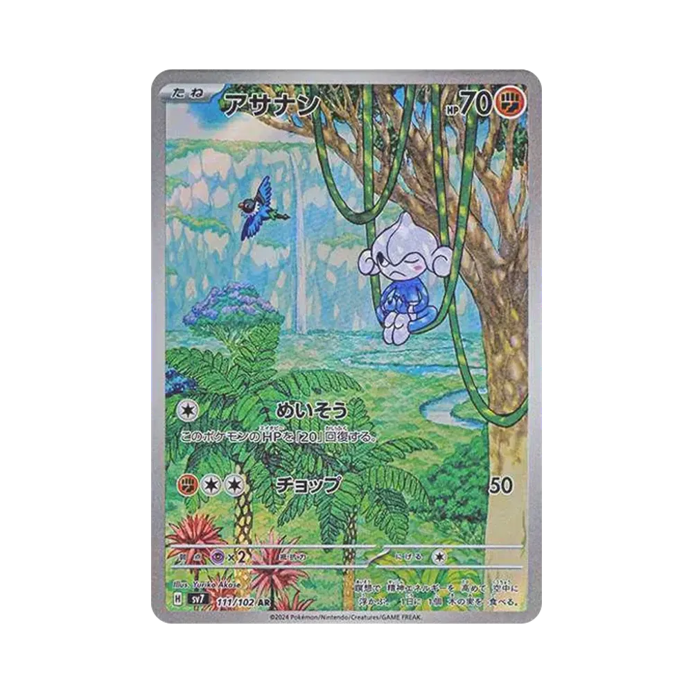 【PSA10】 Meditite AR [SV7 111/102](Espansione "Stellar Miracle")