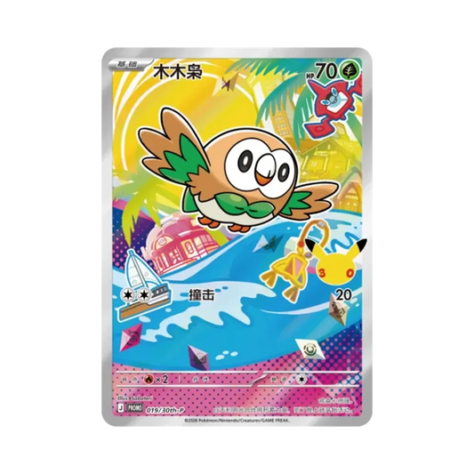 【Raw】 Rowlet Promo [30th0P 019]【Versione cinese (cinese semplificato)】(Scarlet & Violet "30AnniversaryCommemorative First Partner SpecialArt HoloCardSet Vol.1