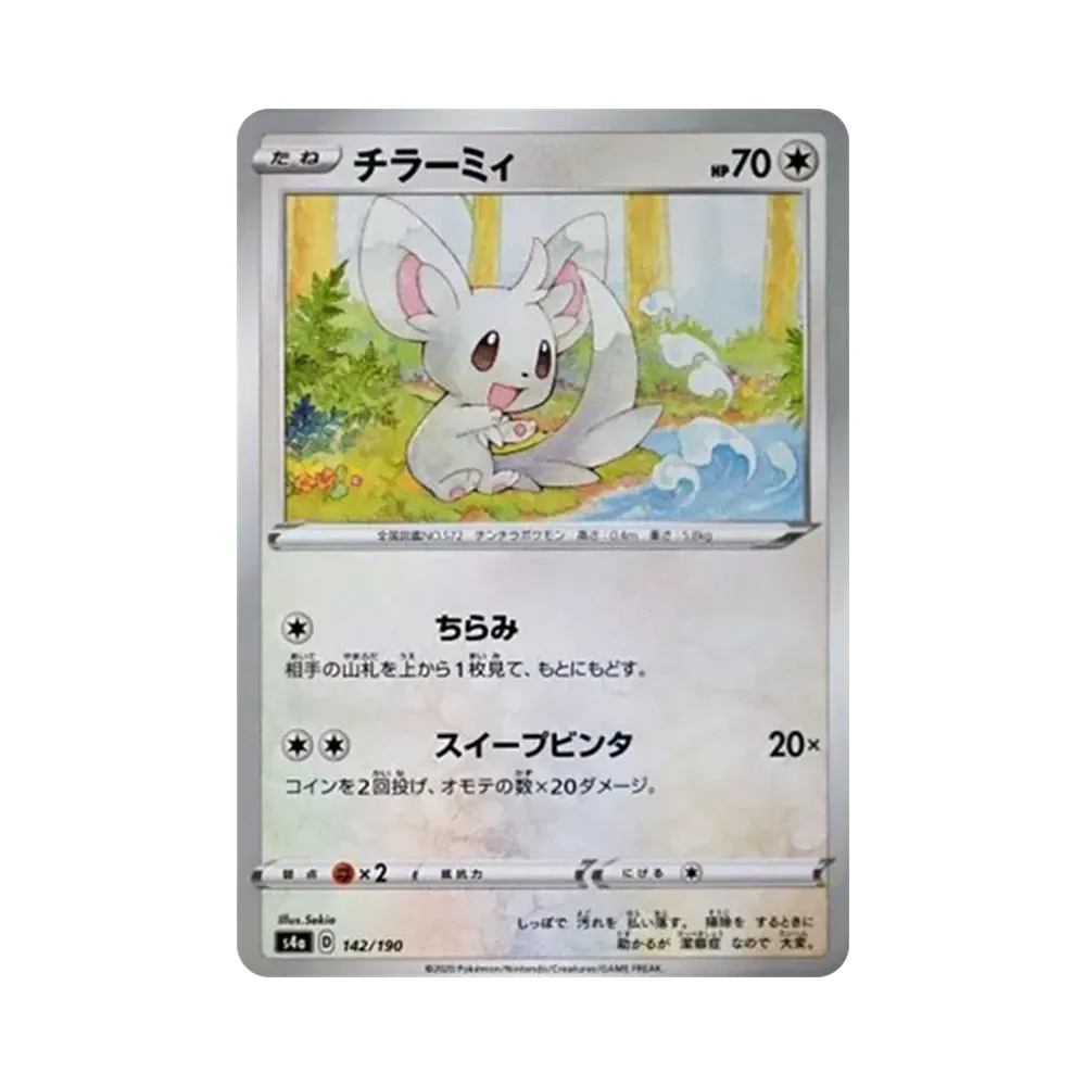 【Raw】 Minccino : Specchio [s4a 142/190](High Class Pack"Shiny Star V