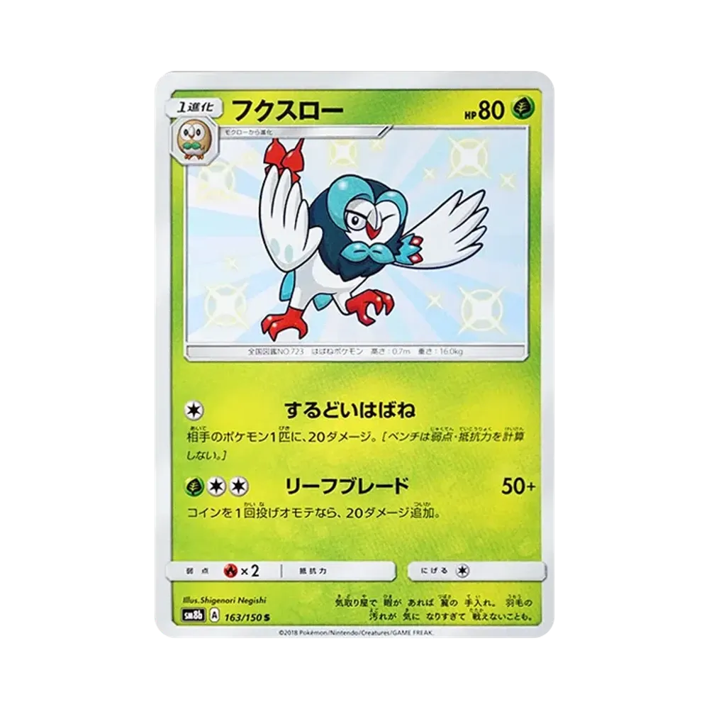 【Roh】 Dartrix S [SM8b 163/150](High Class PackGX"Ultra Shiny