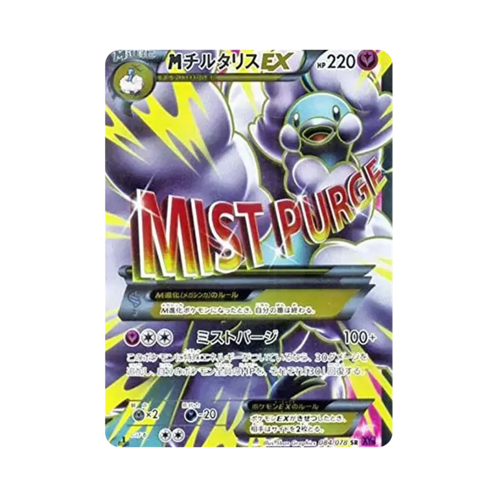 【PSA10】 MAltaria EX SR :1ED [XY10 084/078](Erweiterungspaket "Awakening Psychic King")