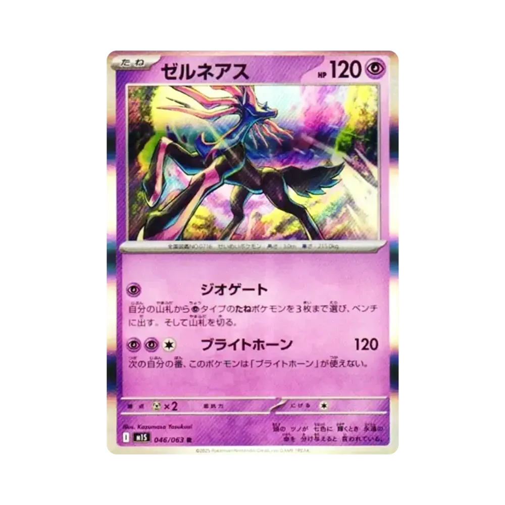【Roh】 Xerneas R [M1S 046/063](Erweiterungspaket"MEGASymphonia