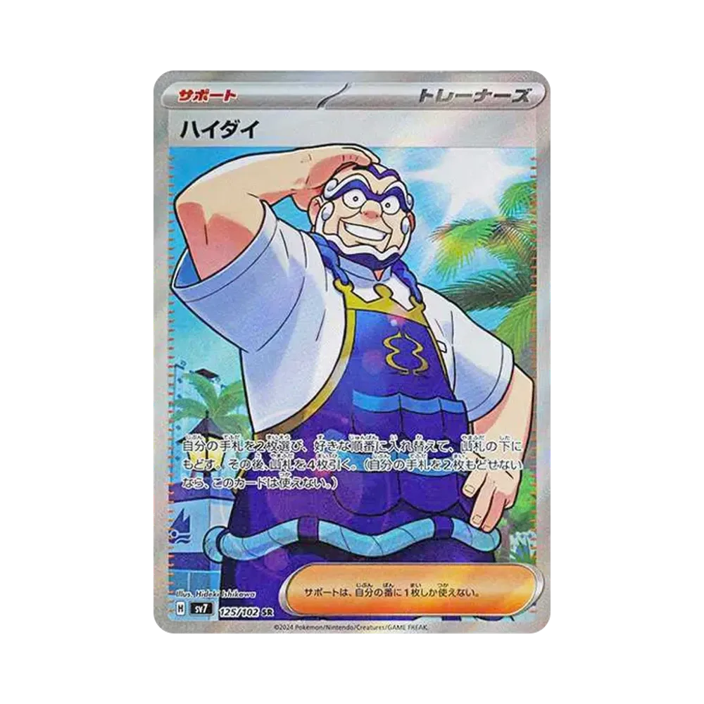 【Raw】 Kofu SR [SV7 125/102](Espansione "Stellar Miracle