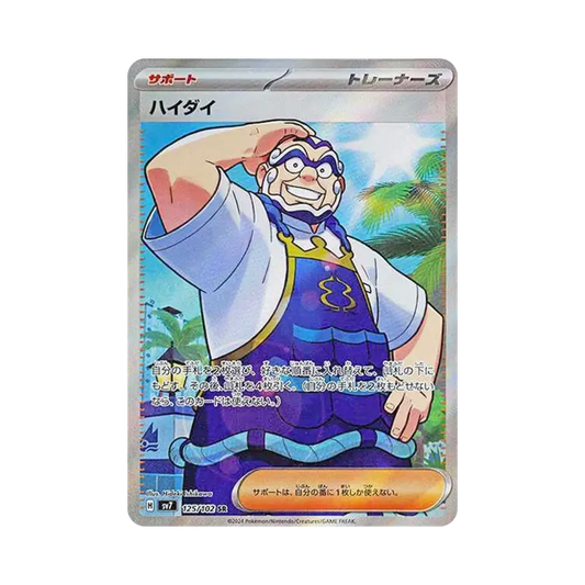 【Raw】 Kofu SR [SV7 125/102](Expansion Pack"Stellar Miracle