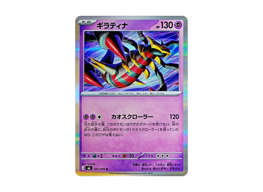 【Raw】 Giratina R [M6 031/076](Expansion Pack"Storm Emeralda