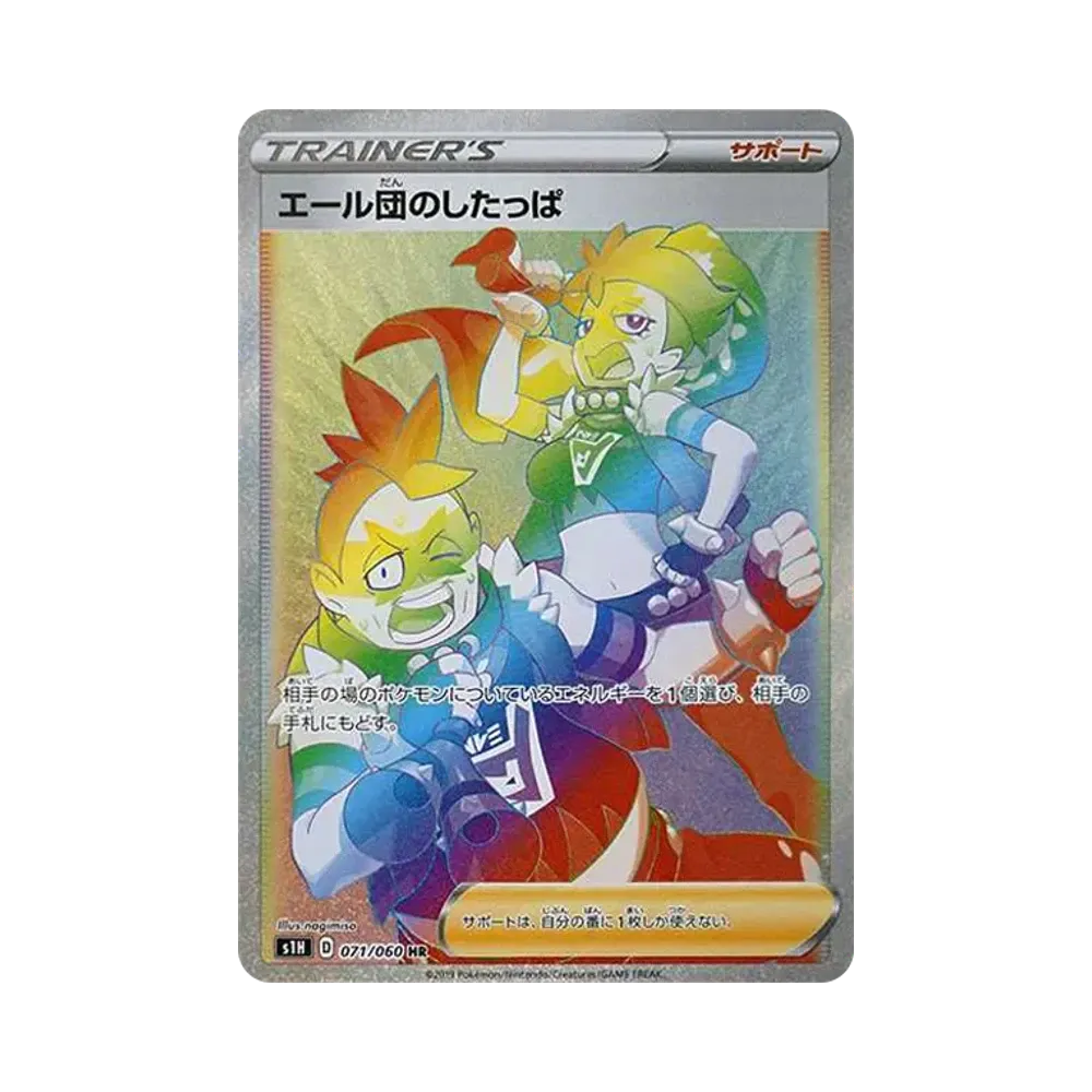 【Raw】 Soldato del Team Yell del Team Yell HR[S1H 071/060](Espansione "Scudo
