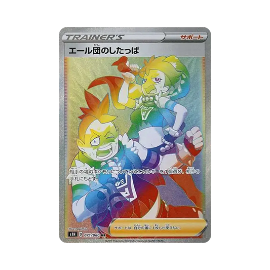 【Raw】 Team Yell Team's Grunt HR[S1H 071/060](Expansion Pack"Shield