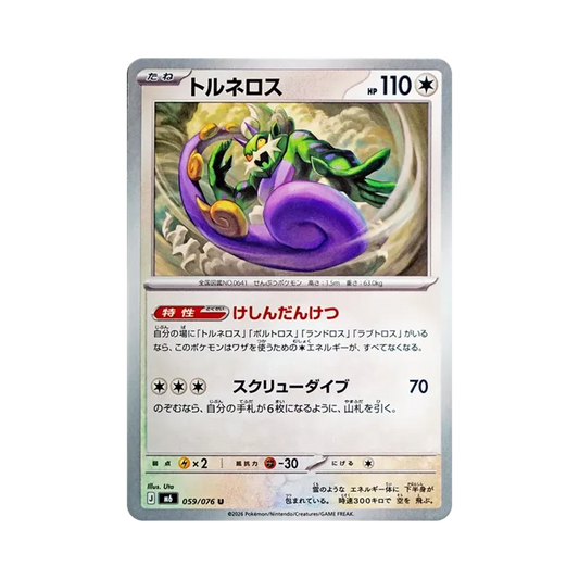 【Raw】 Tornadus R U [M6 059/076](Expansion Pack"Storm Emeralda