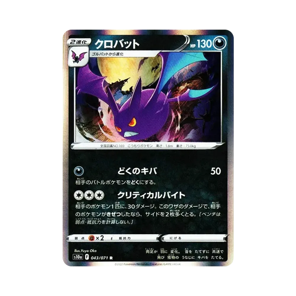 【Roh】 Krobat R[s10a 043/071](Erweiterte Erweiterung "Dunkle Phantasma