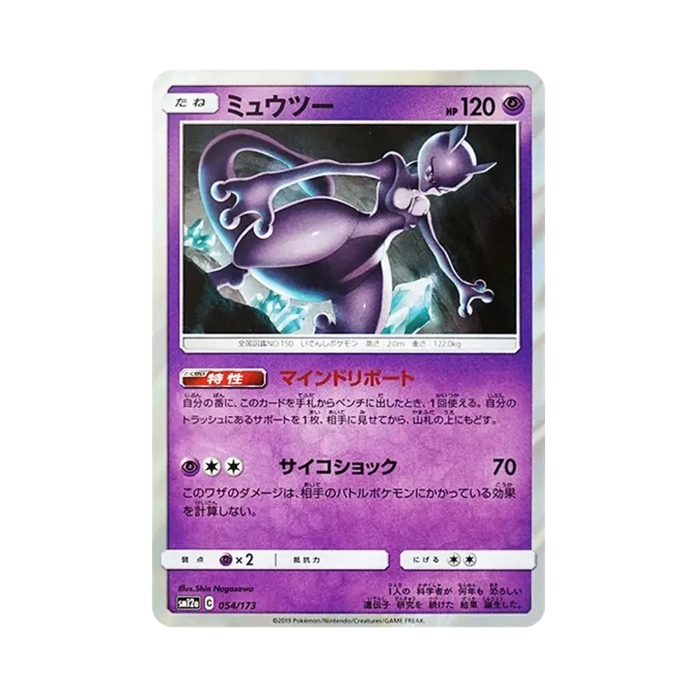 【Raw】 Mewtwo [SM12a 054/173](High Class Pack"TAG TEAM GX Tag All Stars