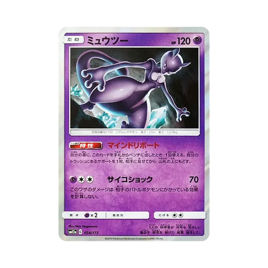 【Raw】 Mewtwo [SM12a 054/173](High Class Pack"TAG TEAM GX Tag All Stars