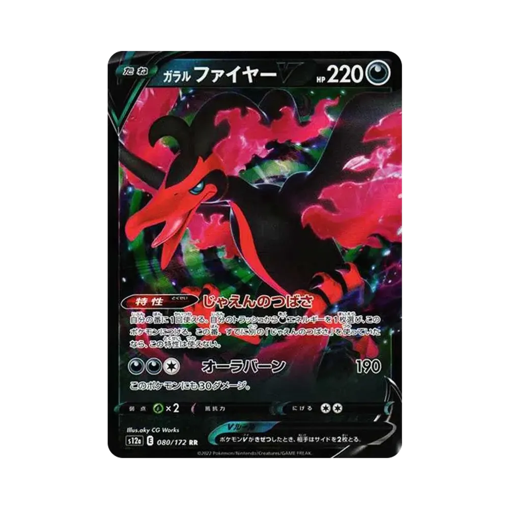 【PSA10】 GalarianMoltresV RR [s12a 080/172](High Class Pack"VSTAR Universe")