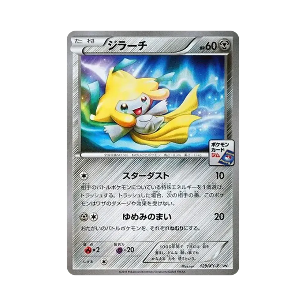 【PSA10】 Jirachi P [XY-P 129](Pacchetto di carte promozionali "Vol. 5")