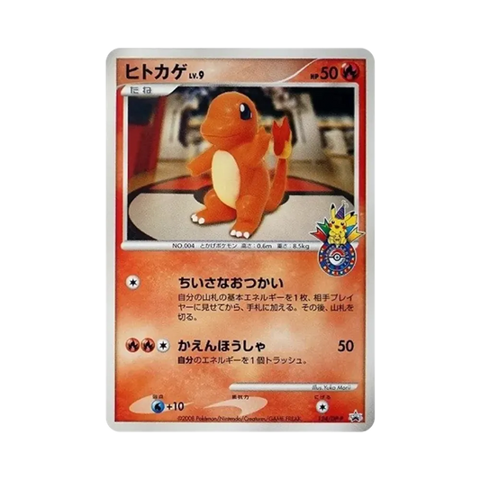 【Raw】 Charmander: Promo [DP0P 124/DP0P](Carta promozionale"DP0P