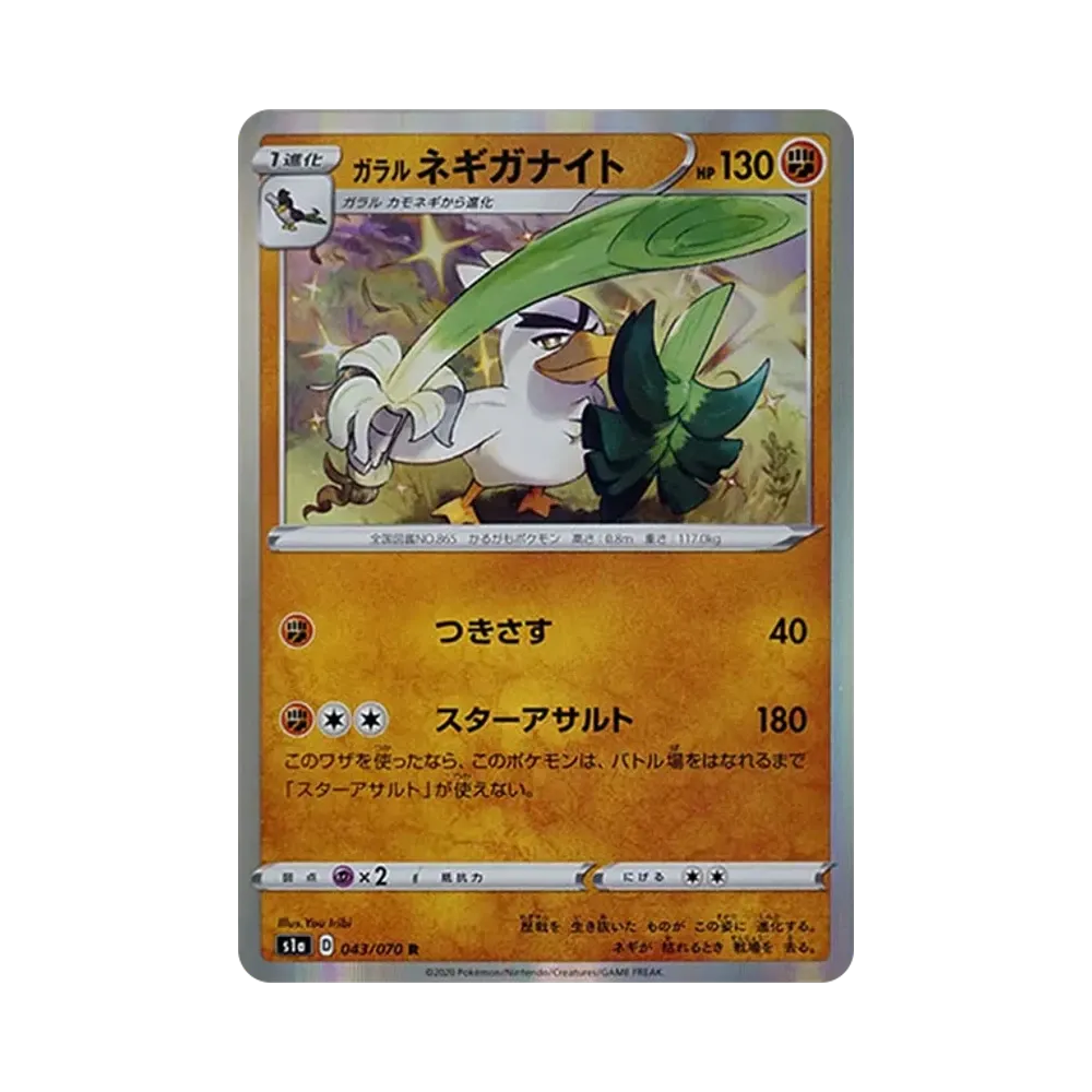 【Raw】 Sirfetch'd R[S1a 043/070](Enhanced Expansion Pack"VMAX Rising