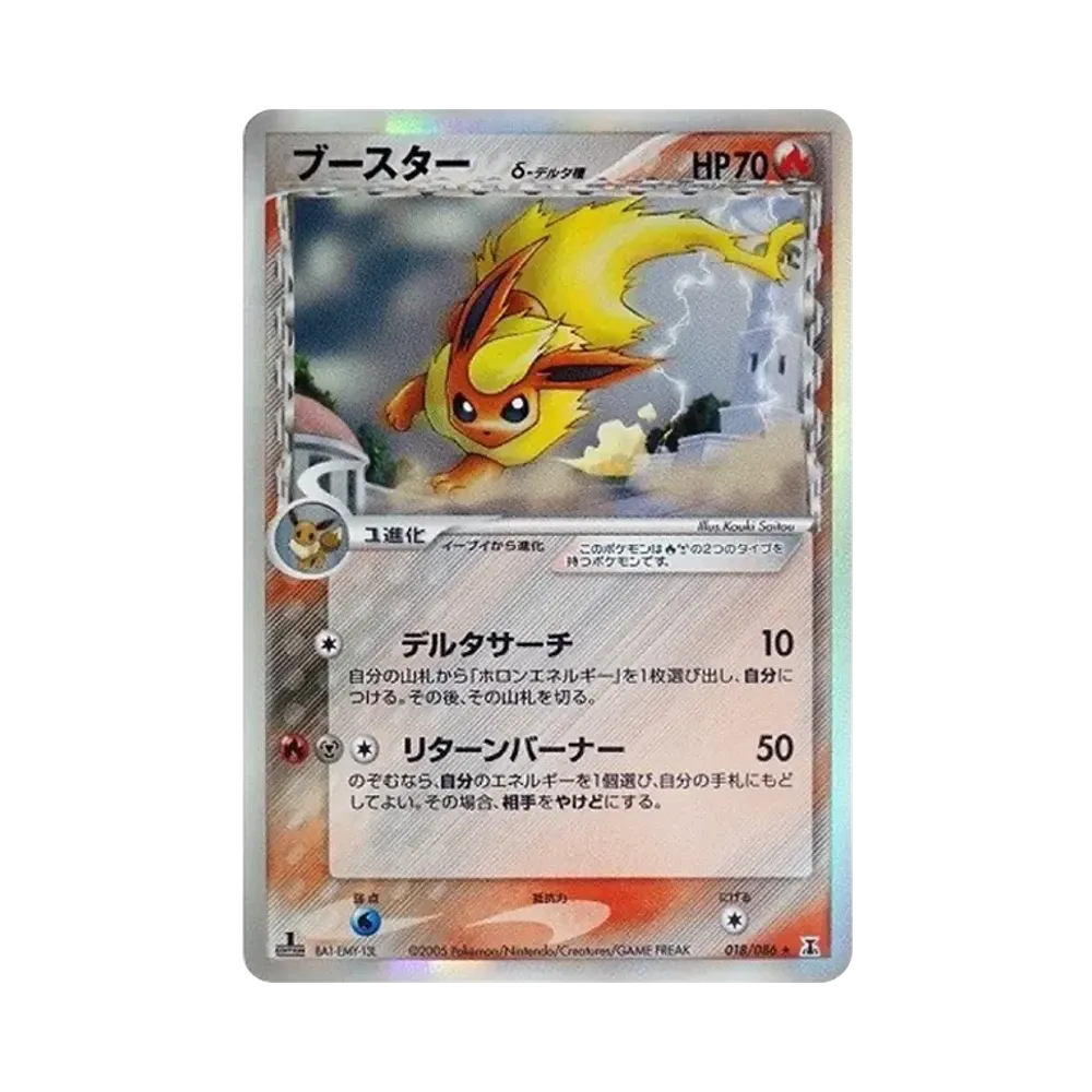 【PSA10】 Flareon δ Specie Delta R: 1ED[PCG6 018/086](Espansione "Torre di Ricerca HoloHolon")