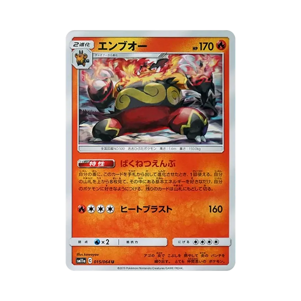 【Raw】 Emboar U [SM11a 015/064](Espansione potenziata "Remix Bout