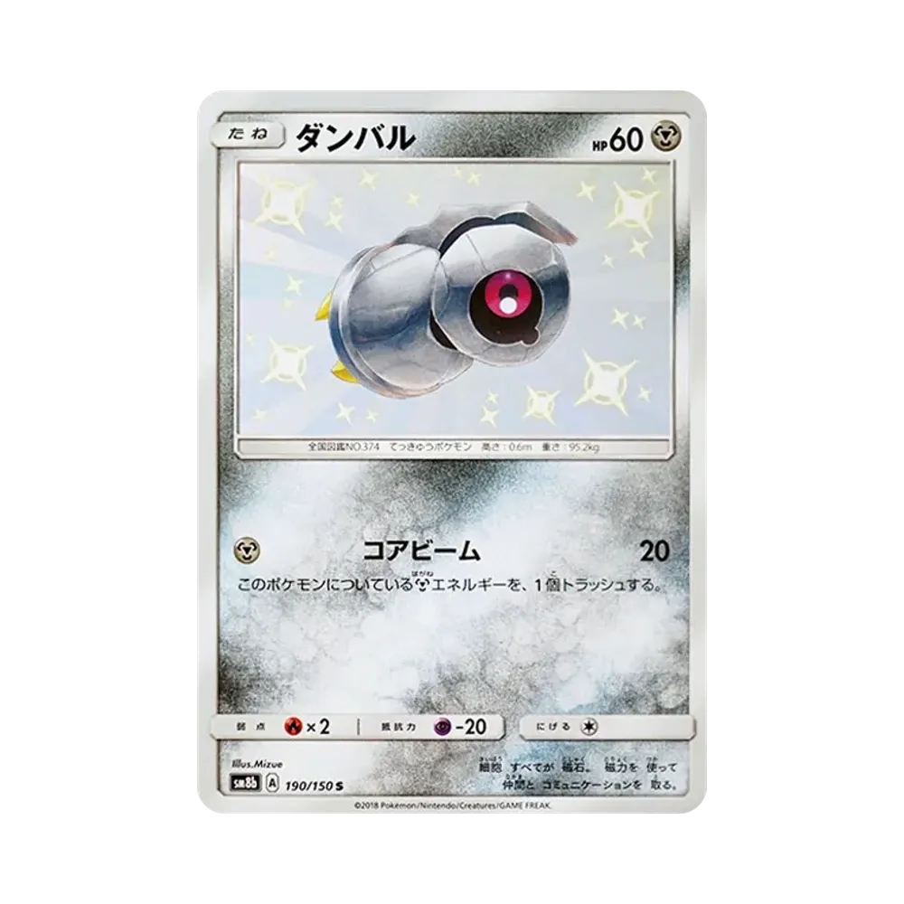 【PSA10】 Beldum S [SM8b 190/150](High Class Pack GX"Ultra Shiny")