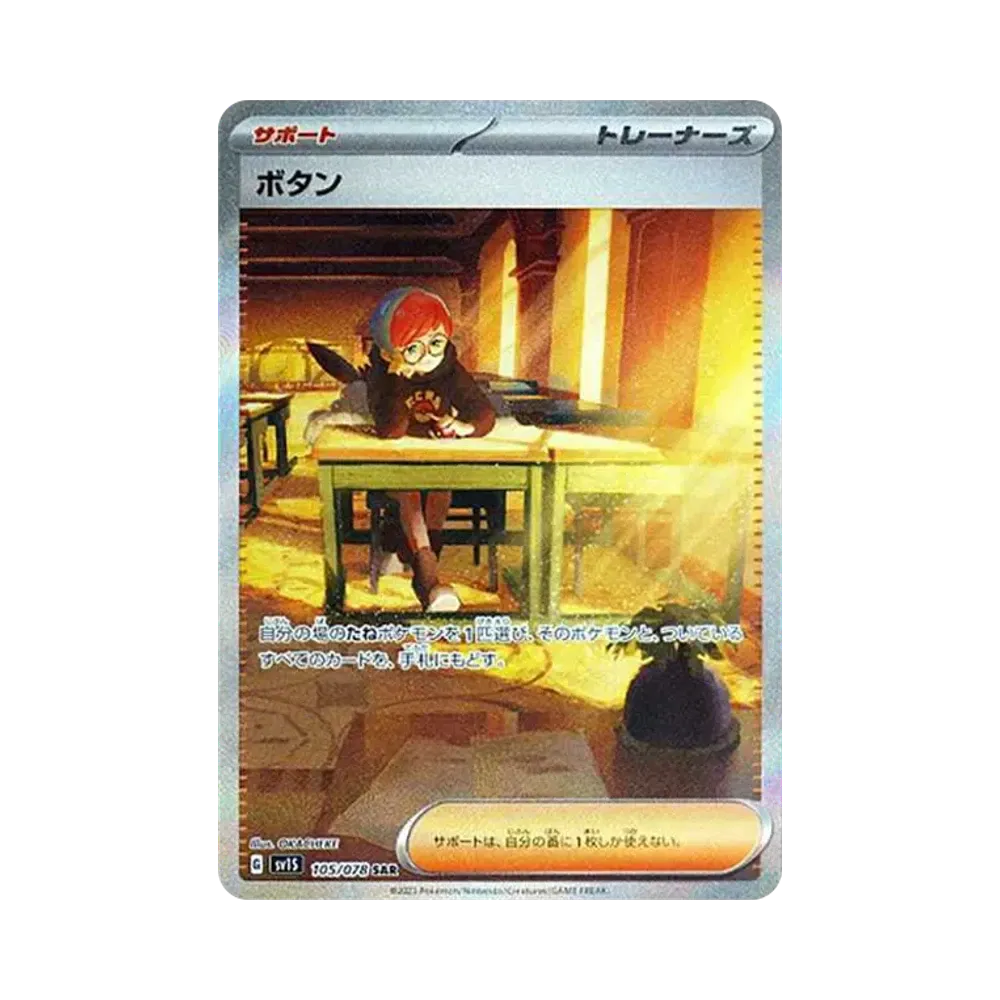 【PSA10】 Penny SAR [SV1S 105/078](Karmesin & Purpur Erweiterungspaket "Karmesin ex")