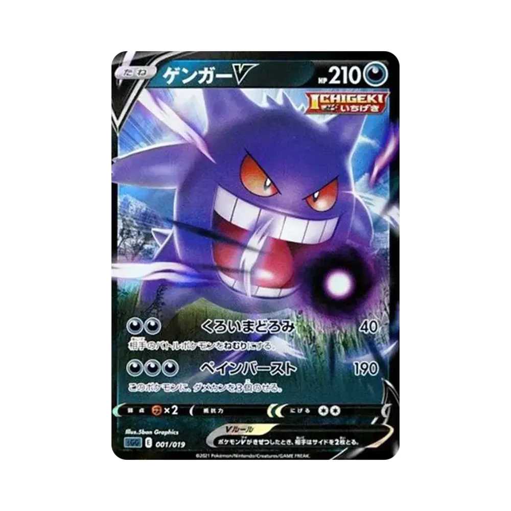 【PSA10】 GengarV [SGG 001/019](High Class Deck"Gengar VMAX")