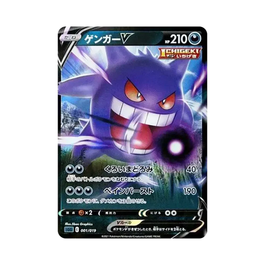 【PSA10】 GengarV [SGG 001/019](Mazzo di classe superiore "Gengar VMAX")