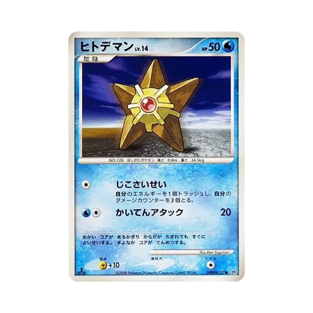 【PSA10】 Staryu :1ED [DP5 #137](Erweiterungspaket"Tempel des Zorns")