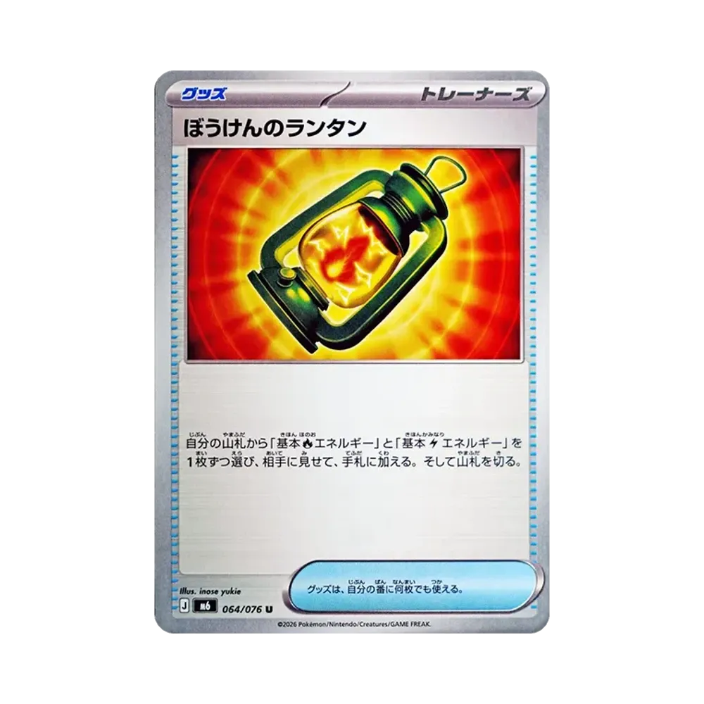 【Roh】 Abenteuer-Laterne U [M6 064/076](Erweiterungspaket"Sturm Emeralda