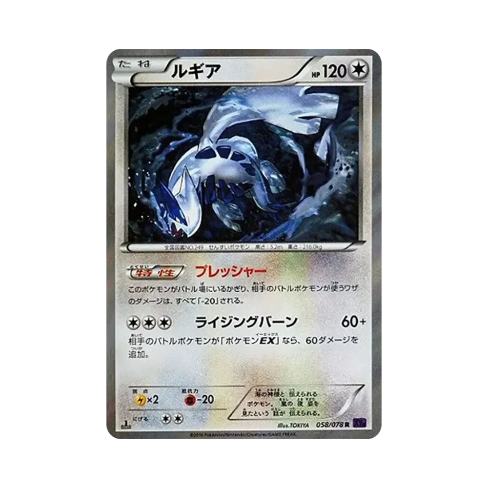 【PSA10】 Lugia R :1ED [XY10 058/078](Erweiterungspaket"Awakening Psychic King")