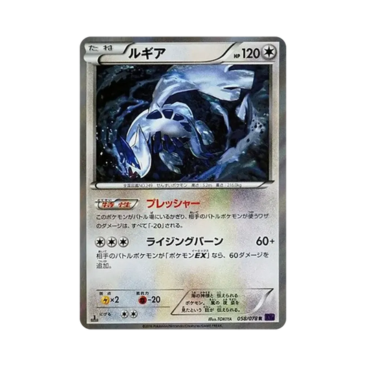 【Raw】 Lugia R :1ED [XY10 058/078](Expansion Pack"Awakening Psychic King