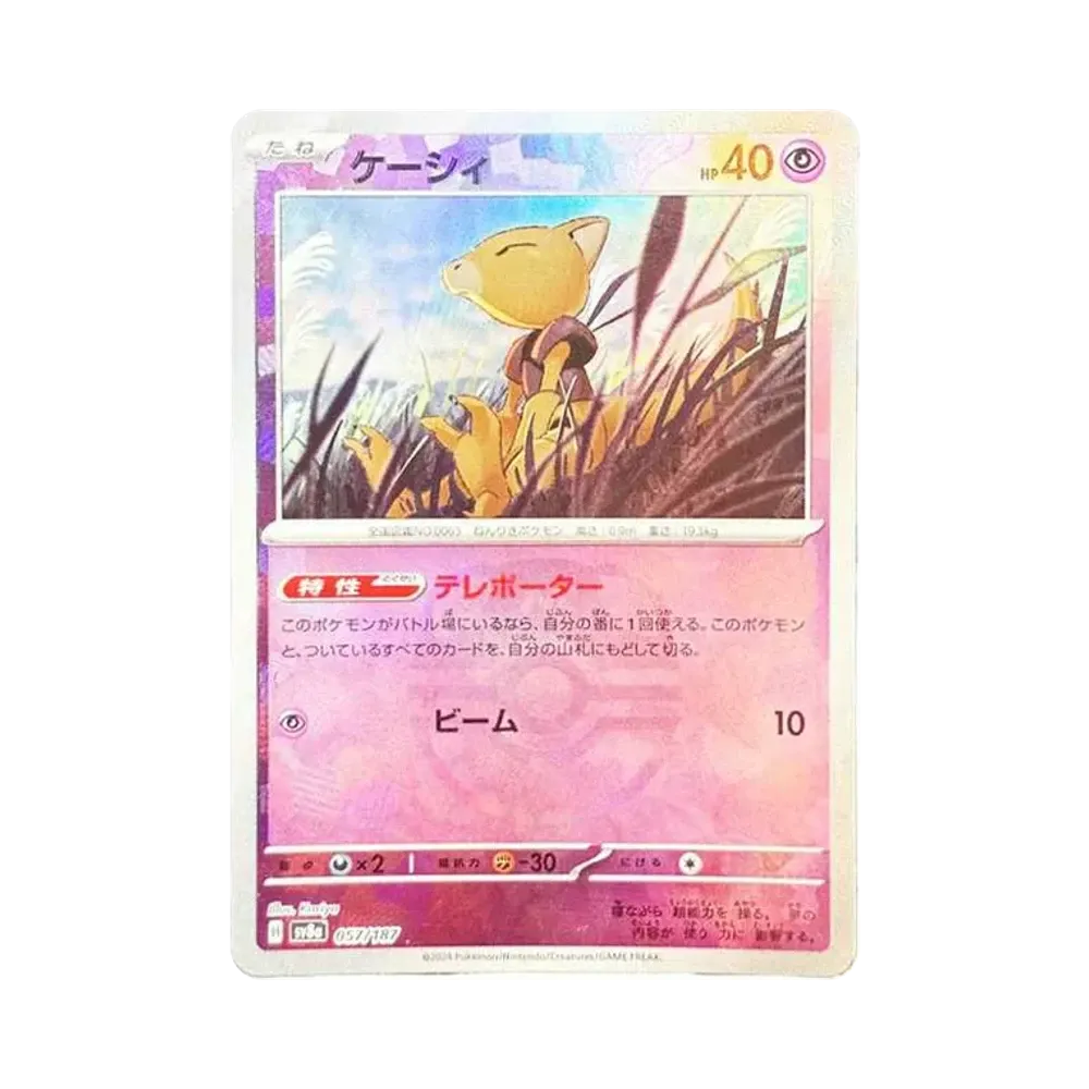 【PSA10】 Abra:Master Ball Mirror [SV8a 057/187](High Class Pack"Terastal Festival ex")