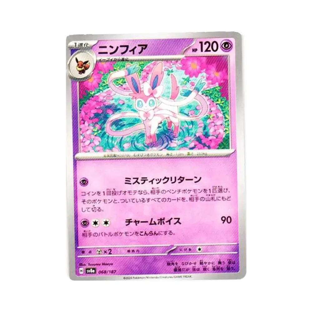 【Raw】 Sylveon [SV8a 068/187](Confezione di alta classe "Terastal Festival ex